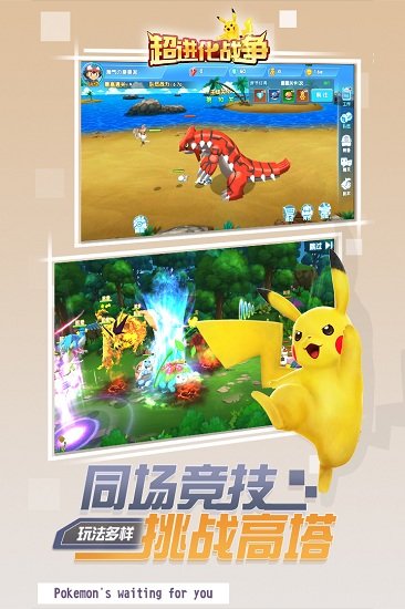 超进化战争手机版