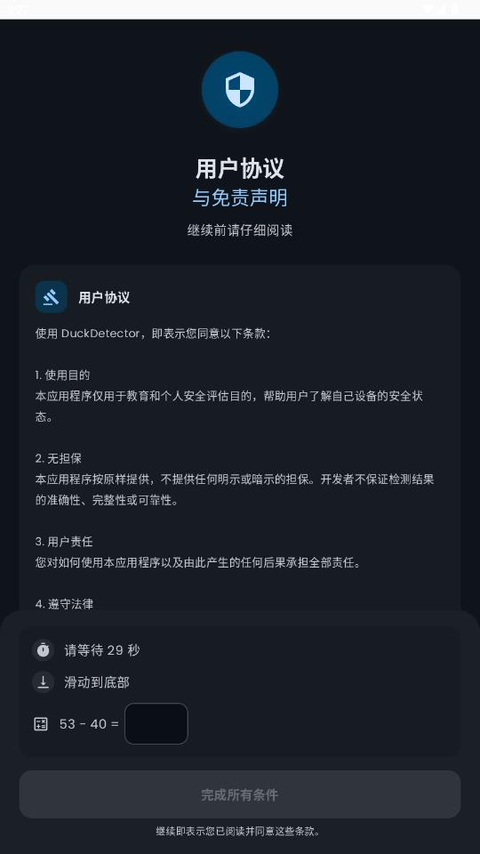 Duck Detector检测软件