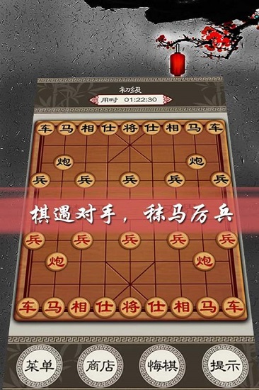 欢乐中国象棋官方版