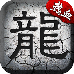 热血传说复古版