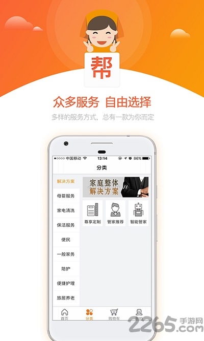 管家帮app