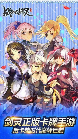 战斗吧剑灵最新版