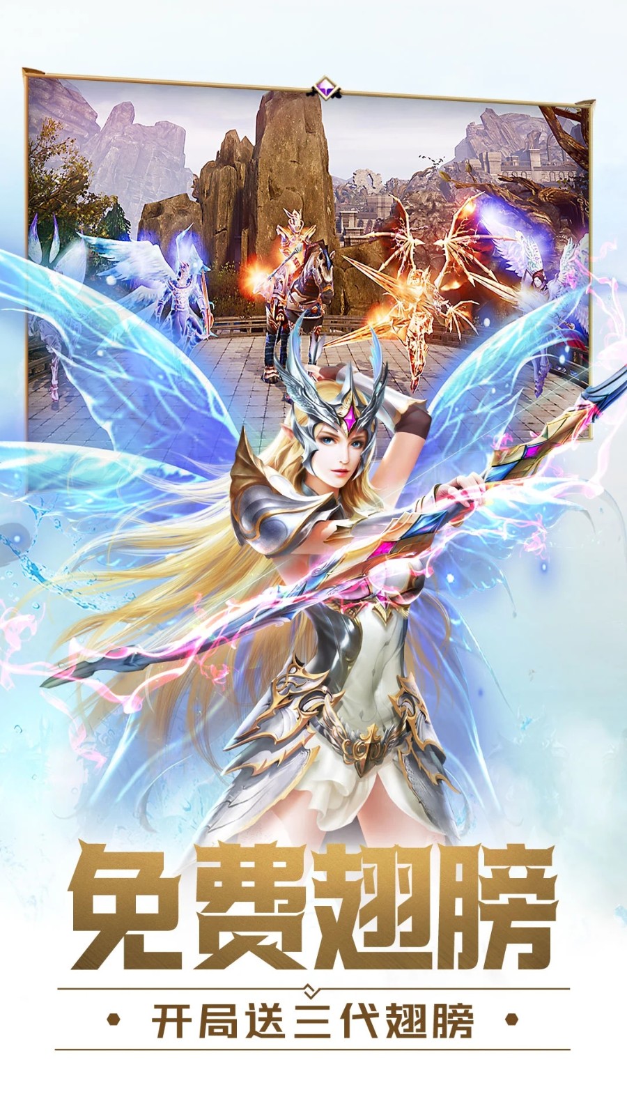 大天使之剑h5手游