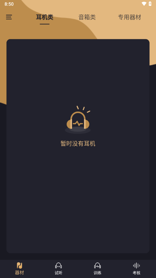 金耳朵训练app下载官方版