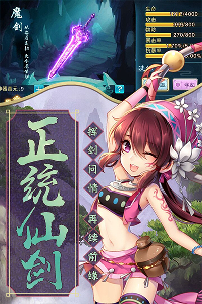 仙剑奇侠传5手游最新版