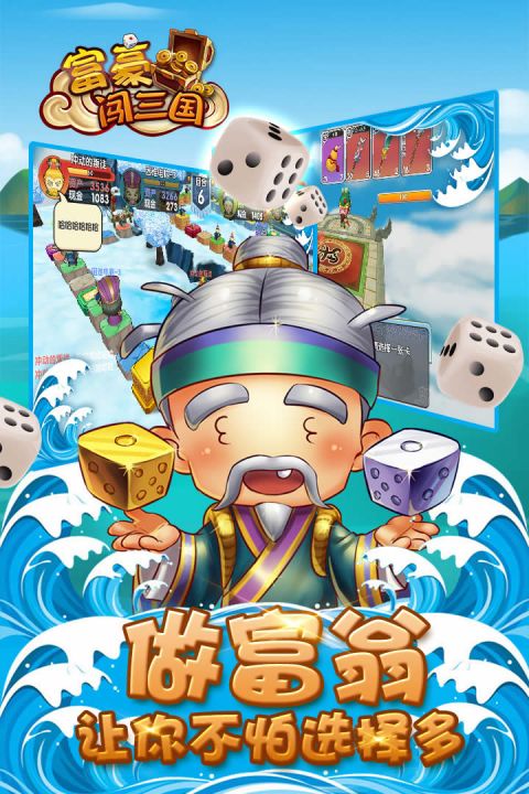 富豪闯三国百度客户端