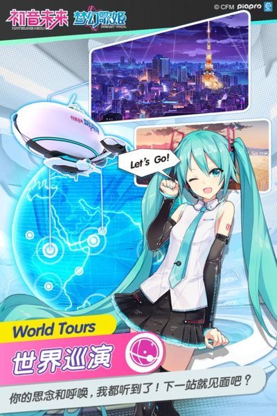 初音未来梦幻歌姬手游