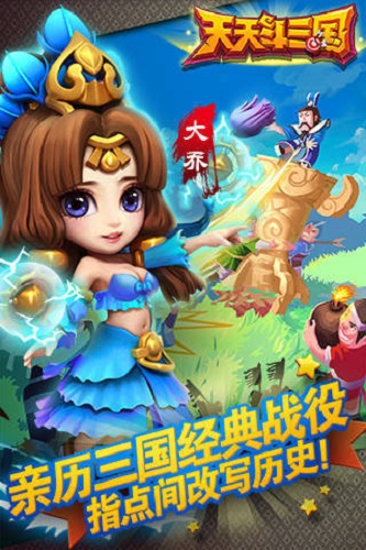 天天斗三国新版游戏
