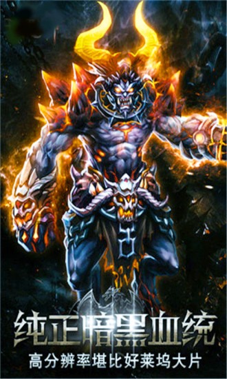 暗黑复仇者手机版