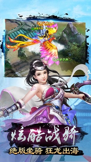 仙剑群侠传手游