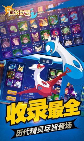 口袋联盟无限钻石变态版