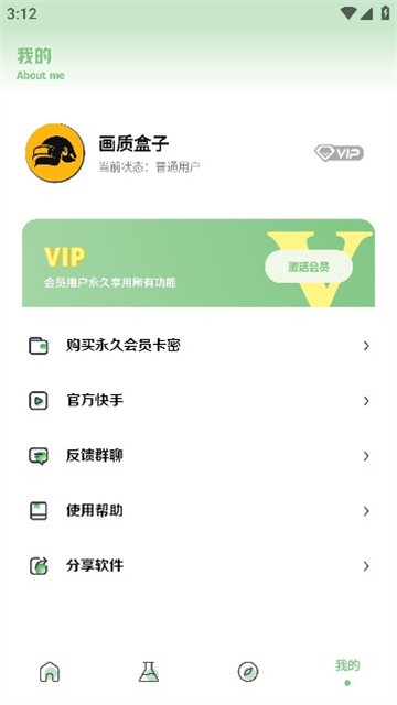 呱呱画质盒子免费版