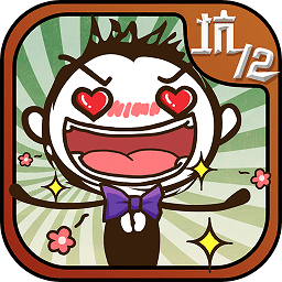 史上最坑爹的游戏12九游游戏