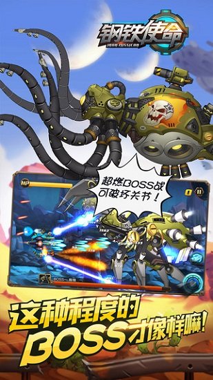 钢铁使命手机版