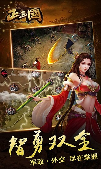 正三国满v版福利版