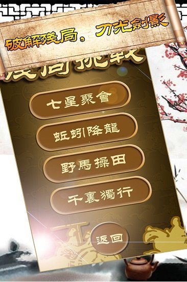 秋水中国象棋手游