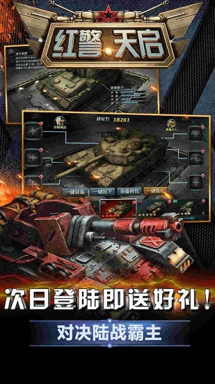 红警天启游戏