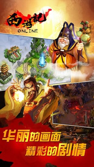 西游记Online单机版
