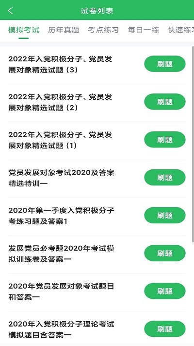 入党考试题库2025最新版