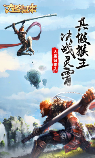 大圣归来棒指灵霄gm版