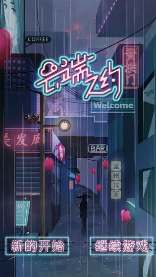 云端之约测试服