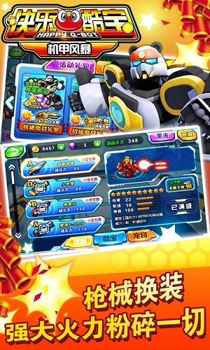 快乐酷宝机甲风暴手机版