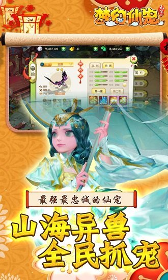 梦幻仙宠至尊版游戏下载