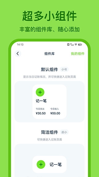 青柠记账app