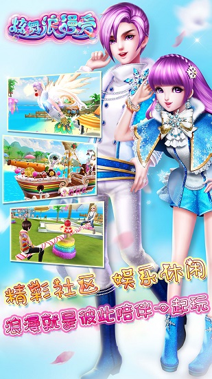 炫舞浪漫爱360最新版