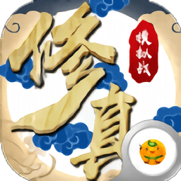 修真模拟战游戏