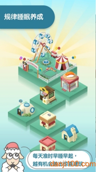 睡眠小镇手机版