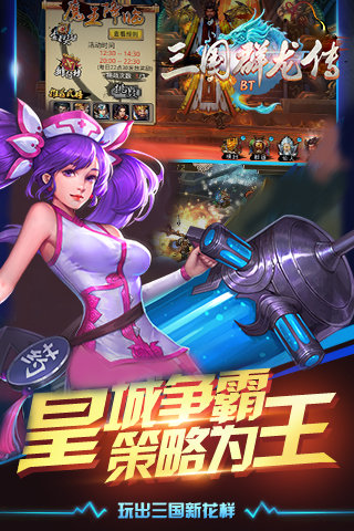 三国群龙传满v变态版