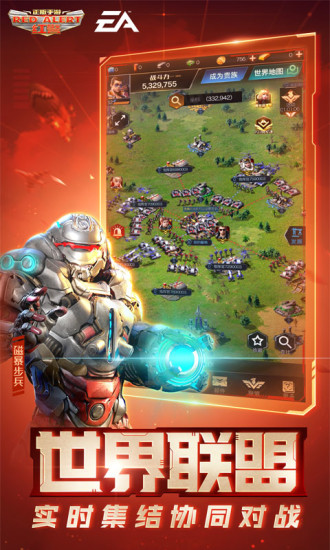 红警ol腾讯手游