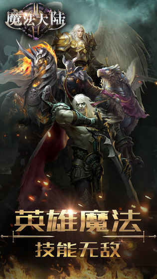 魔法大陆手机版