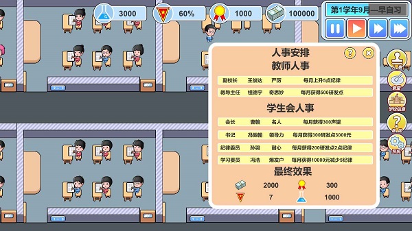 高考工厂模拟2当一回校长手游