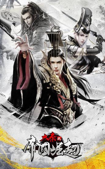 大秦之帝国崛起游戏