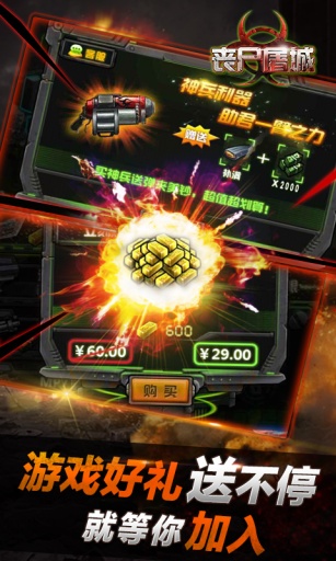 丧尸屠城最新版