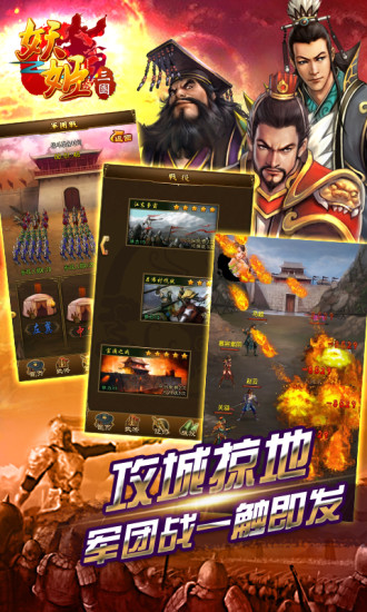 妖姬三国九游经典版