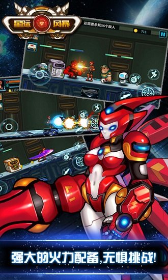 星际风暴游戏下载