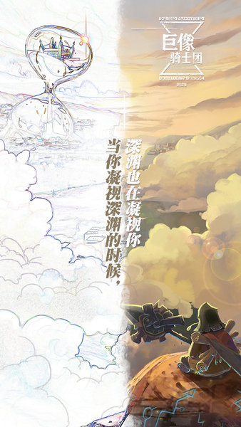 巨像骑士团最新版