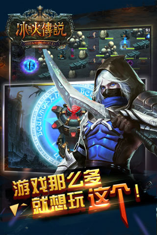 冰与火传说游戏