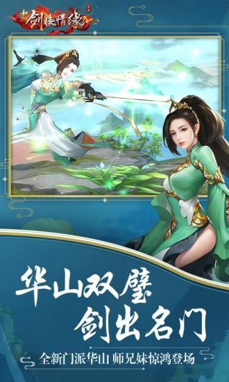 剑仙情缘三官方版