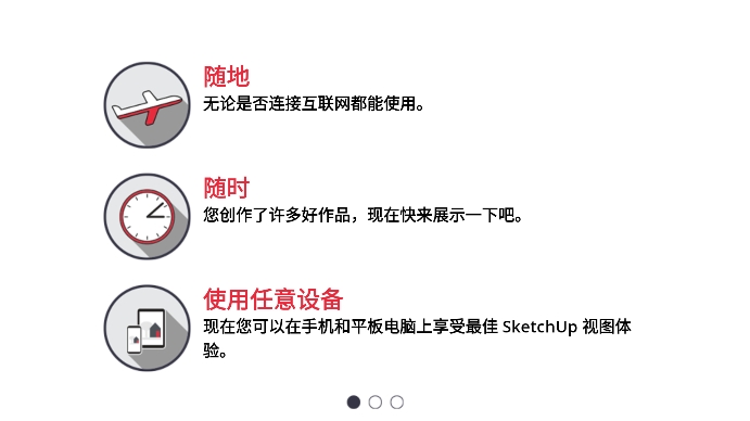 草图大师app官方版下载(SketchUp)