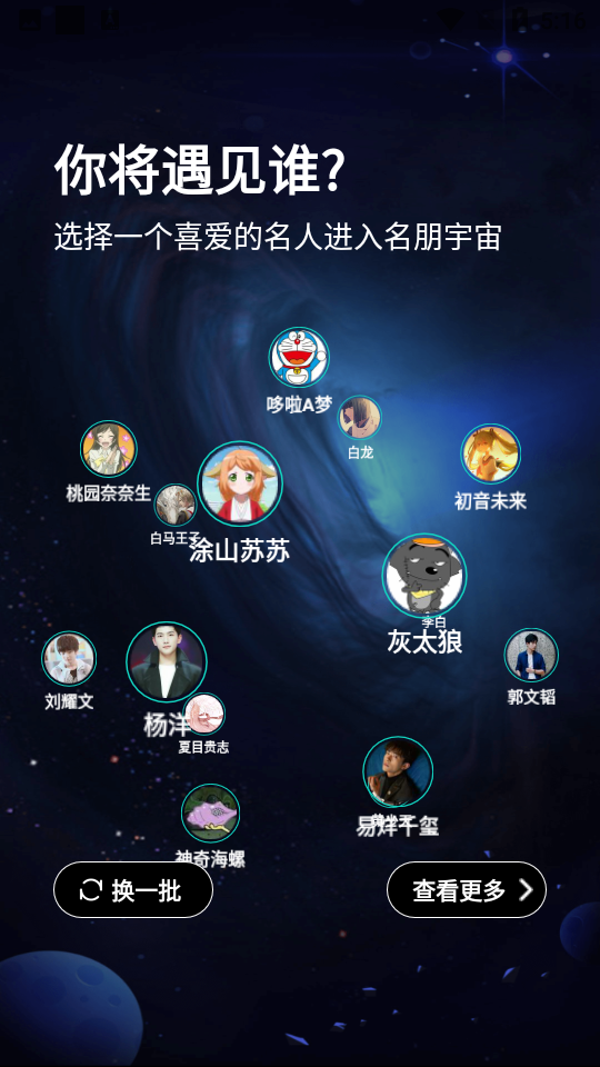 名人朋友圈下载最新版