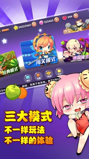 全民切水果手机免费游戏