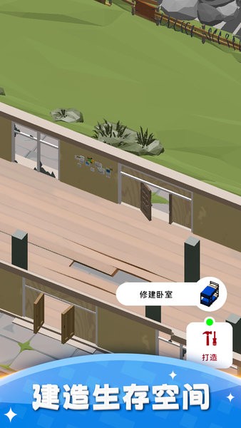 建造避难所手机版