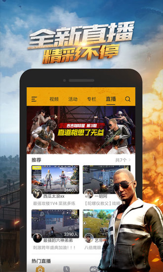 绝地求生手游助手最新版