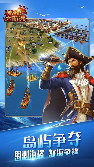无敌大航海bt版满v版
