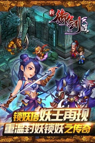 新御剑天涯手机版