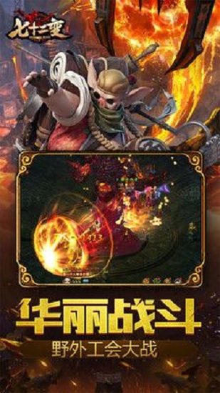 西游七十二变手游官方版